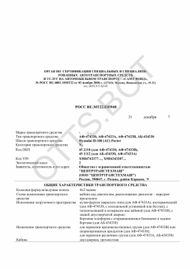 ОТТС РОСС RU.МТ22.Е03940 — превью документа