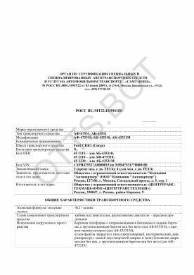 ОТТС РОСС RU.МТ22.Е03941П1 — превью документа