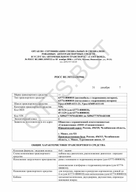 ОТТС РОСС RU.МТ22.Е03946 — превью документа