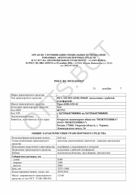 ОТТС РОСС RU.МТ22.Е03947 — превью документа