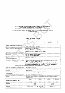 ОТТС РОСС RU.МТ22.Е03948 — превью документа