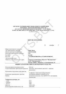 ОТТС РОСС RU.МТ22.Е03951 — превью документа
