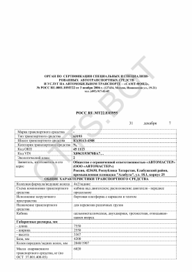 ОТТС РОСС RU.МТ22.Е03955 — превью документа