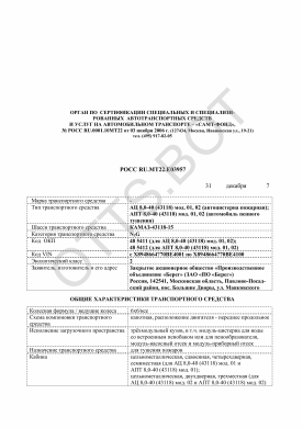 ОТТС РОСС RU.МТ22.Е03957 — превью документа