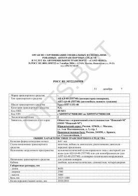 ОТТС РОСС RU.МТ22.Е03958 — превью документа