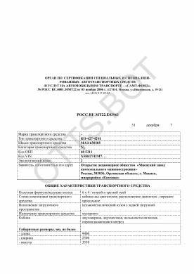 ОТТС РОСС RU.МТ22.Е03961 — превью документа