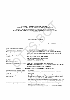 ОТТС РОСС RU.МТ22.Е03963 — превью документа