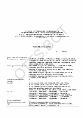 ОТТС РОСС RU.МТ22.Е03964 — превью документа