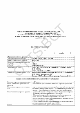ОТТС РОСС RU.МТ22.Е03967 — превью документа