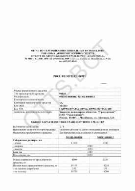 ОТТС РОСС RU.МТ22.Е03969Р1 — превью документа