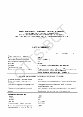 ОТТС РОСС RU.МТ22.Е03970 — превью документа