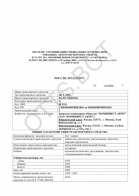 ОТТС РОСС RU.МТ22.Е03971 — превью документа