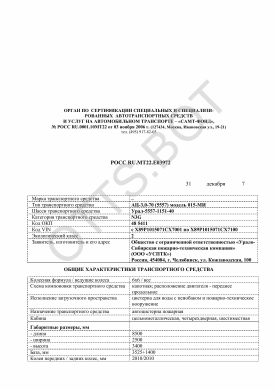 ОТТС РОСС RU.МТ22.Е03972 — превью документа