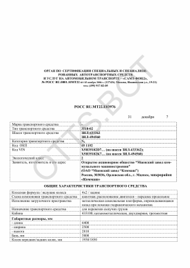 ОТТС РОСС RU.МТ22.Е03976 — превью документа