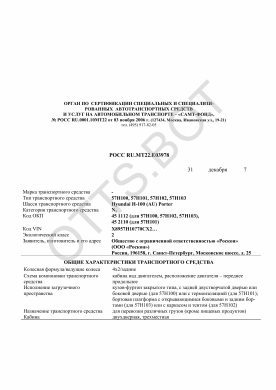 ОТТС РОСС RU.МТ22.Е03978 — превью документа