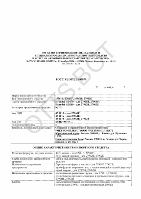 ОТТС РОСС RU.МТ22.Е03979 — превью документа