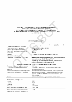 ОТТС РОСС RU.МТ22.Е03986 — превью документа