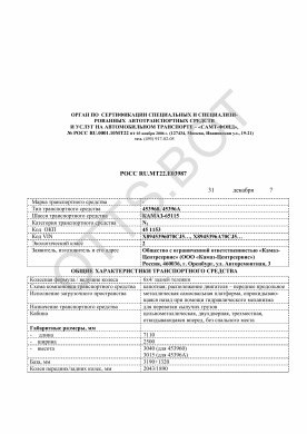 ОТТС РОСС RU.МТ22.Е03987 — превью документа