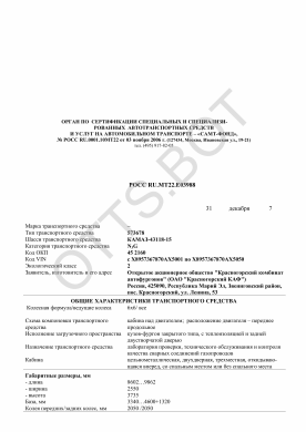 ОТТС РОСС RU.МТ22.Е03988 — превью документа