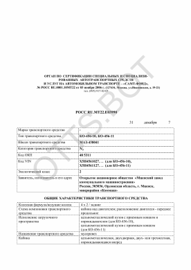 ОТТС РОСС RU.МТ22.Е03990 — превью документа