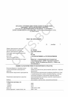ОТТС РОСС RU.МТ22.Е03991 — превью документа