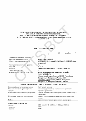 ОТТС РОСС RU.МТ22.Е03999 — превью документа