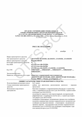 ОТТС РОСС RU.МТ22.Е04000 — превью документа