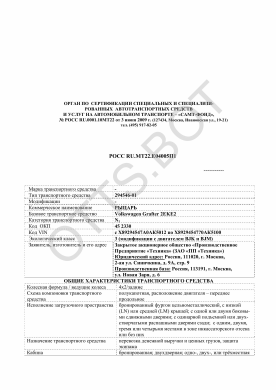 ОТТС РОСС RU.МТ22.Е04005П1 — превью документа