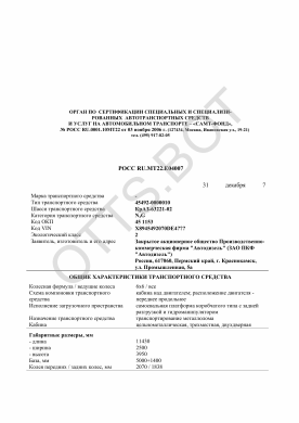 ОТТС РОСС RU.МТ22.Е04007 — превью документа
