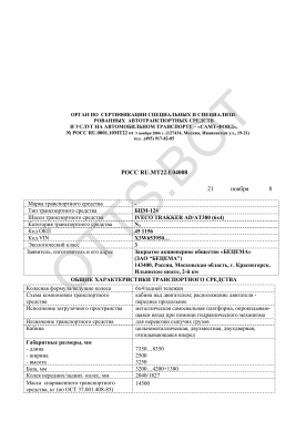 ОТТС РОСС RU.МТ22.Е04008 — превью документа