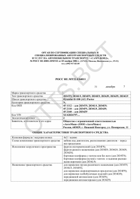ОТТС РОСС RU.МТ22.Е04011 — превью документа