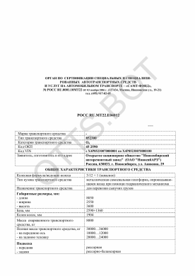 ОТТС РОСС RU.МТ22.Е04012 — превью документа