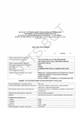 ОТТС РОСС RU.МТ22.Е04018 — превью документа