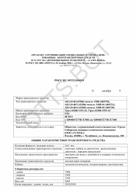 ОТТС РОСС RU.МТ22.Е04019 — превью документа