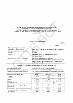 ОТТС РОСС RU.МТ22.Е04022 — превью документа