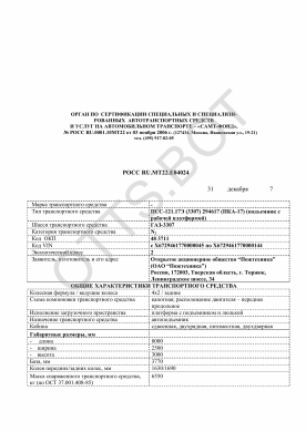 ОТТС РОСС RU.МТ22.Е04024 — превью документа