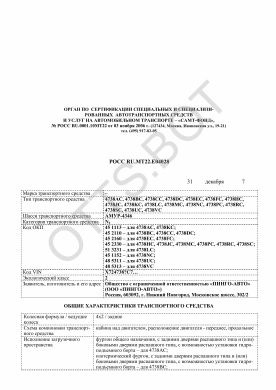 ОТТС РОСС RU.МТ22.Е04028 — превью документа