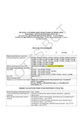ОТТС РОСС RU.МТ22.Е04041Р1 — превью документа