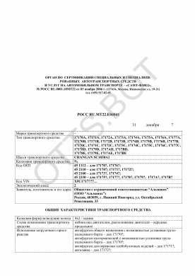 ОТТС РОСС RU.МТ22.Е04041 — превью документа