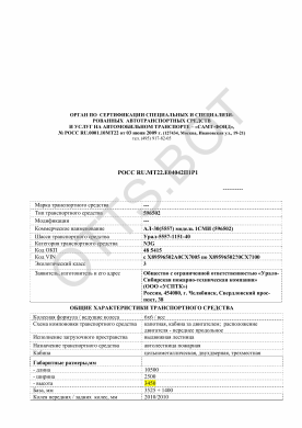ОТТС РОСС RU.МТ22.Е04042П1Р1 — превью документа