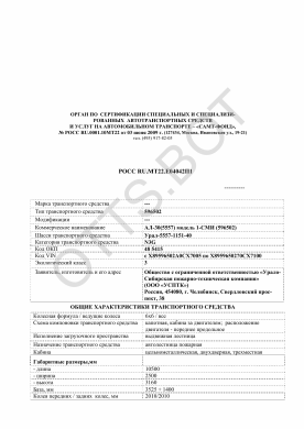ОТТС РОСС RU.МТ22.Е04042П1 — превью документа