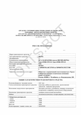 ОТТС РОСС RU.МТ22.Е04044П1 — превью документа