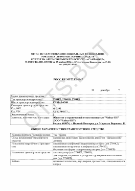 ОТТС РОСС RU.МТ22.Е04047 — превью документа