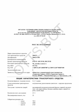 ОТТС РОСС RU.МТ22.Е04066П1 — превью документа
