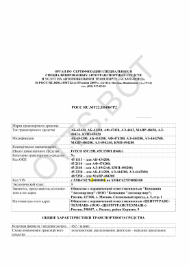 ОТТС РОСС RU.МТ22.Е04067Р2 — превью документа