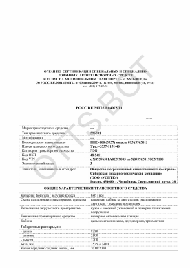 ОТТС РОСС RU.МТ22.Е04075П1 — превью документа