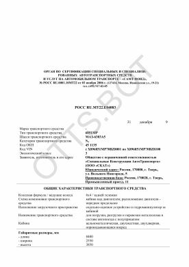 ОТТС РОСС RU.МТ22.Е04083 — превью документа