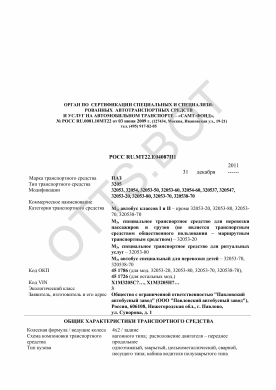 ОТТС РОСС RU.МТ22.Е04087П1 — превью документа