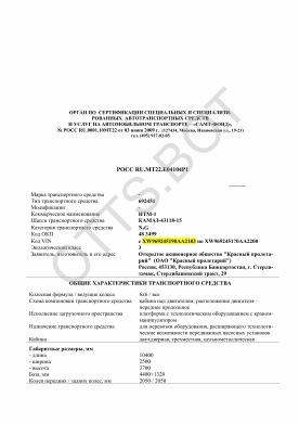 ОТТС РОСС RU.МТ22.Е04104Р1 — превью документа