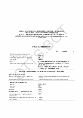 ОТТС РОСС RU.МТ22.Е04108 — превью документа